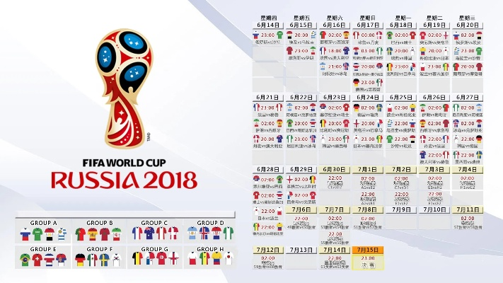 世界杯2016直播国语 2016世界杯回放