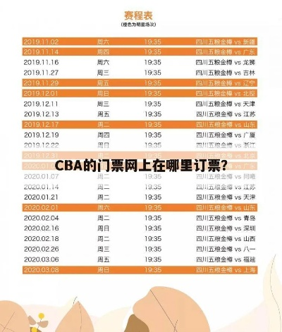 cba辽宁门票网上订票官网怎么操作？-第2张图片-www.211178.com_果博福布斯