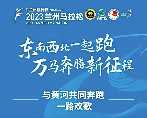 2023兰州马拉松官网报名时间及报名流程