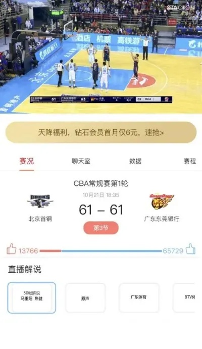 cba直播哪个平台可以观看比赛直播？-第3张图片-www.211178.com_果博福布斯