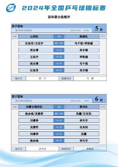 乒乓球比赛专属网站推荐