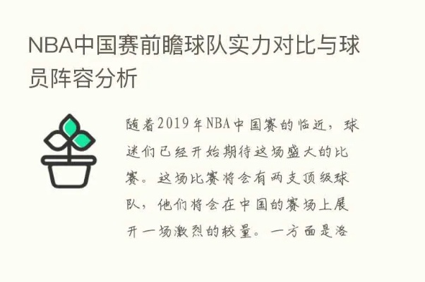 nba垫底球队vs中国国家队 一场激烈对决的前瞻-第1张图片-www.211178.com_果博福布斯