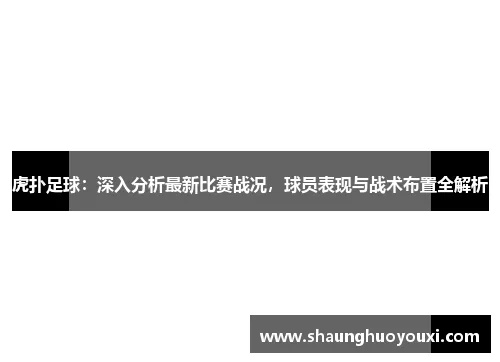 虎扑中超战术板 中超球队战术板分析与实战应用-第2张图片-www.211178.com_果博福布斯