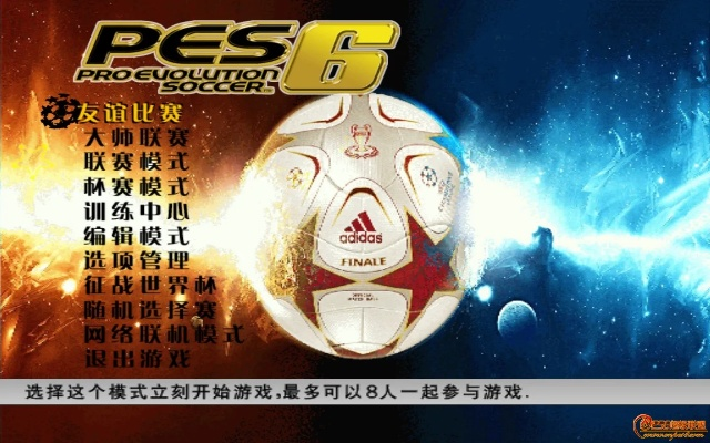 PSP pes6中超 中超版PSP pes6游戏下载-第2张图片-www.211178.com_果博福布斯