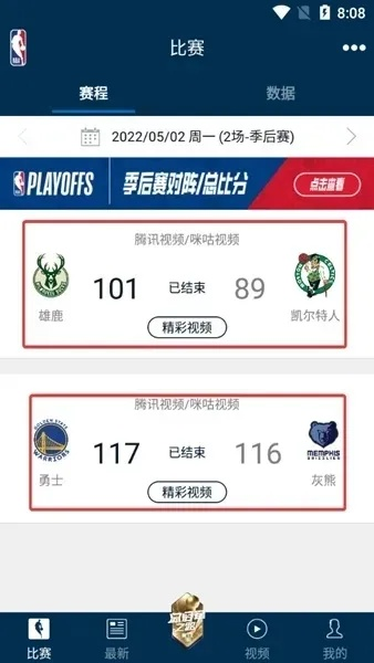 nba季后赛超清回放怎么观看？